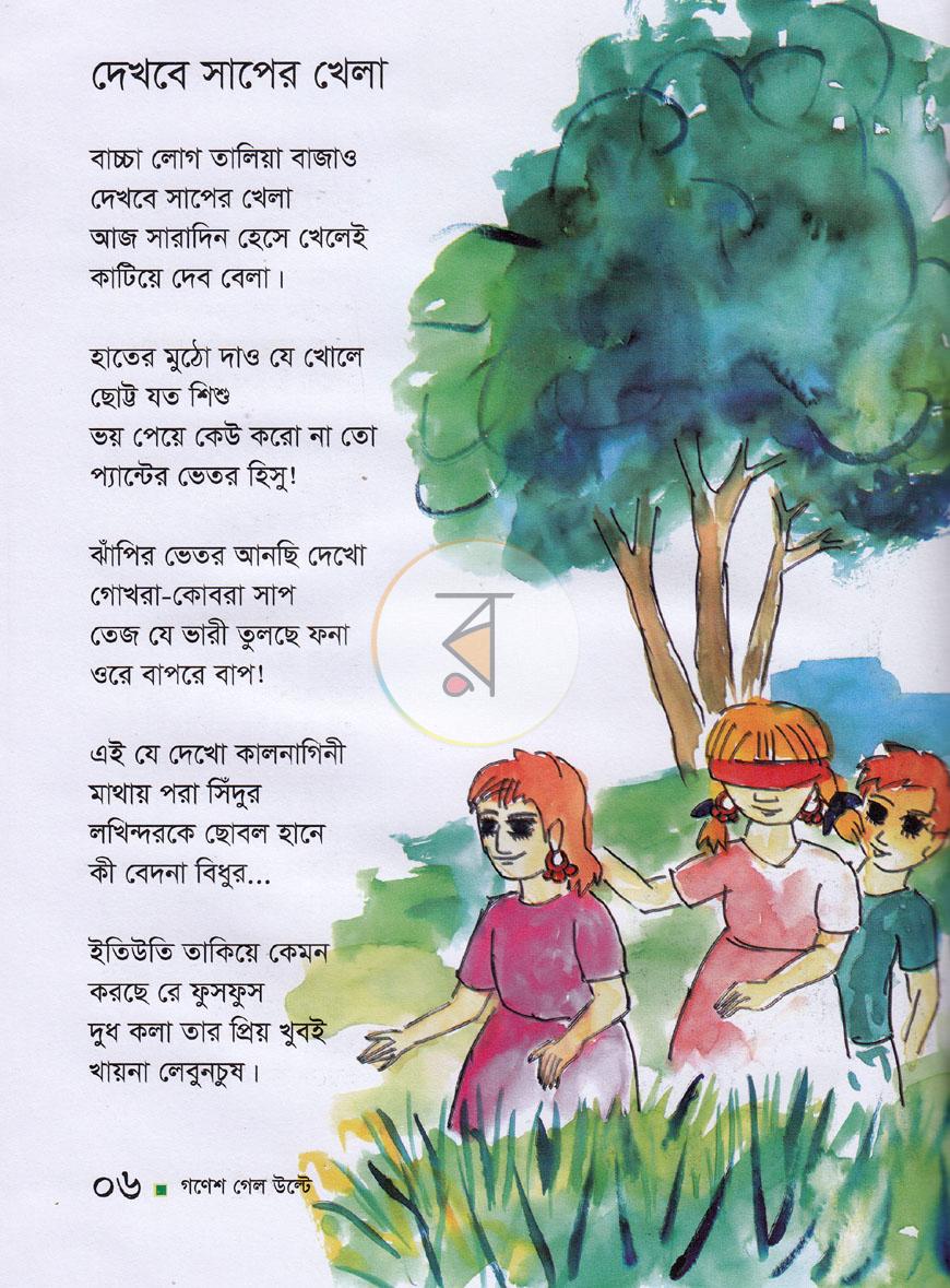 পাতা 5