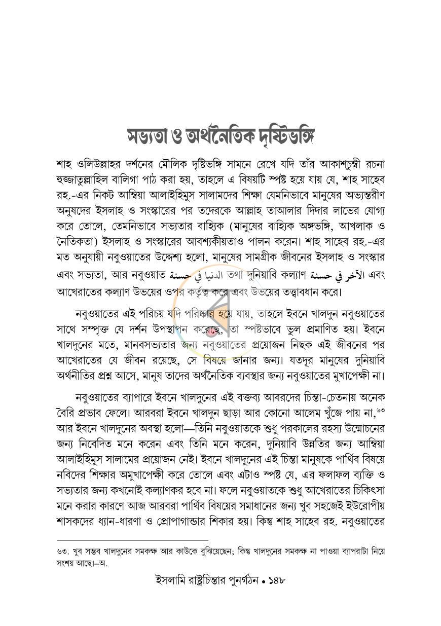 পাতা 16