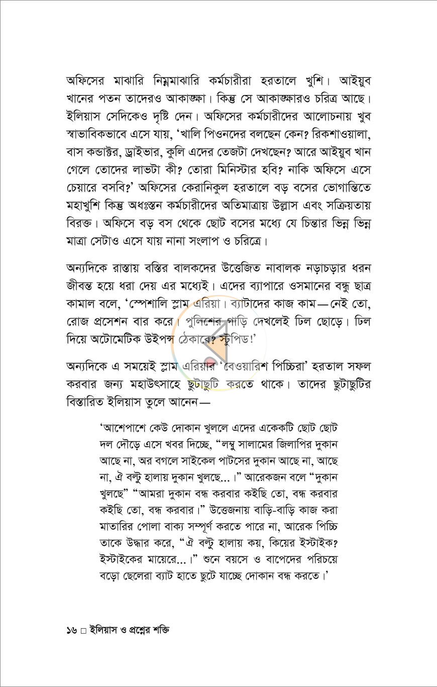 পাতা 13