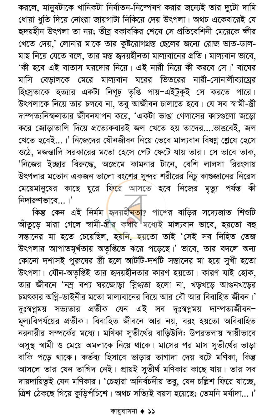 পাতা 8