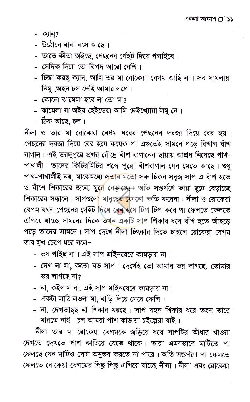 পাতা 6