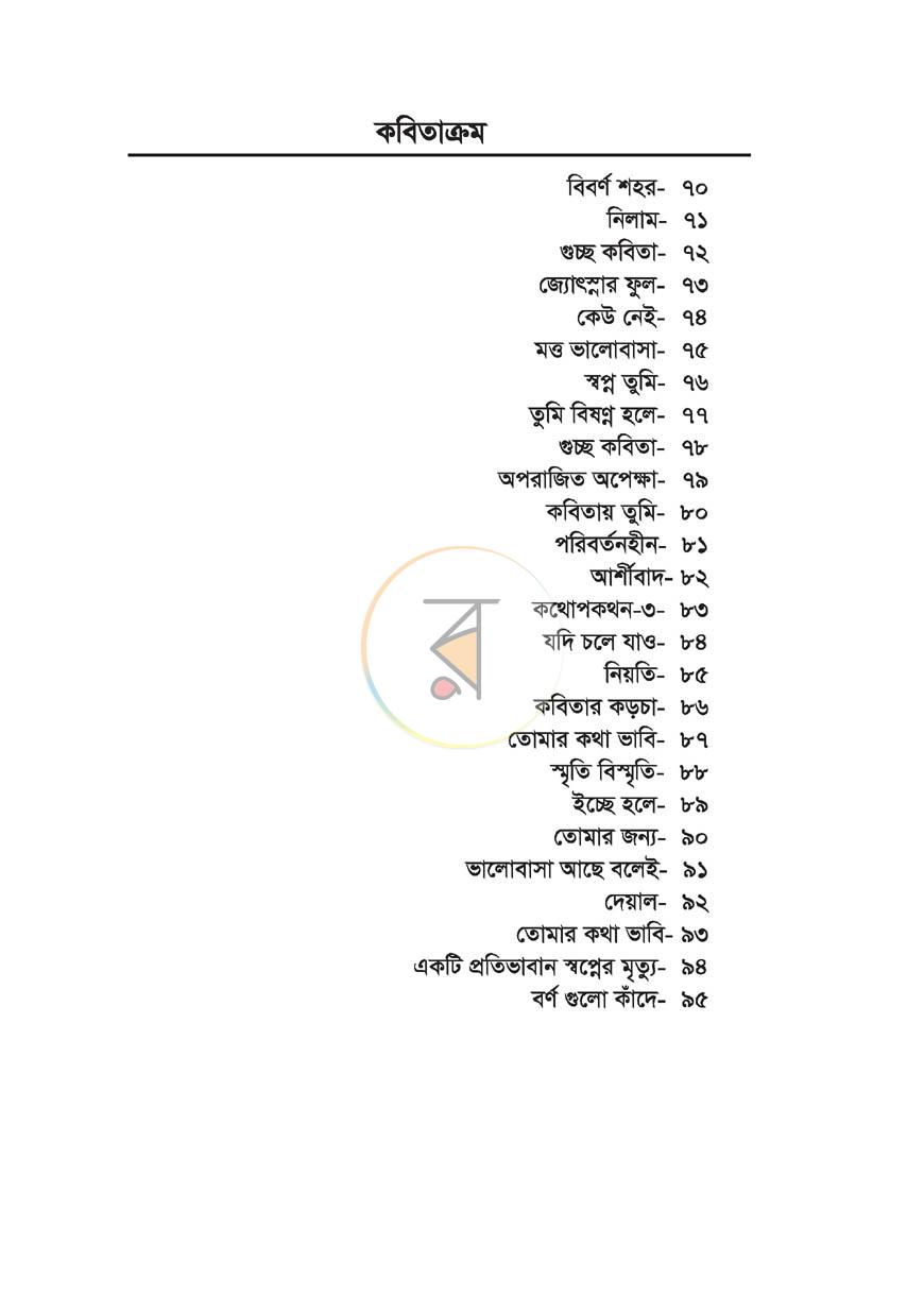 পাতা 6