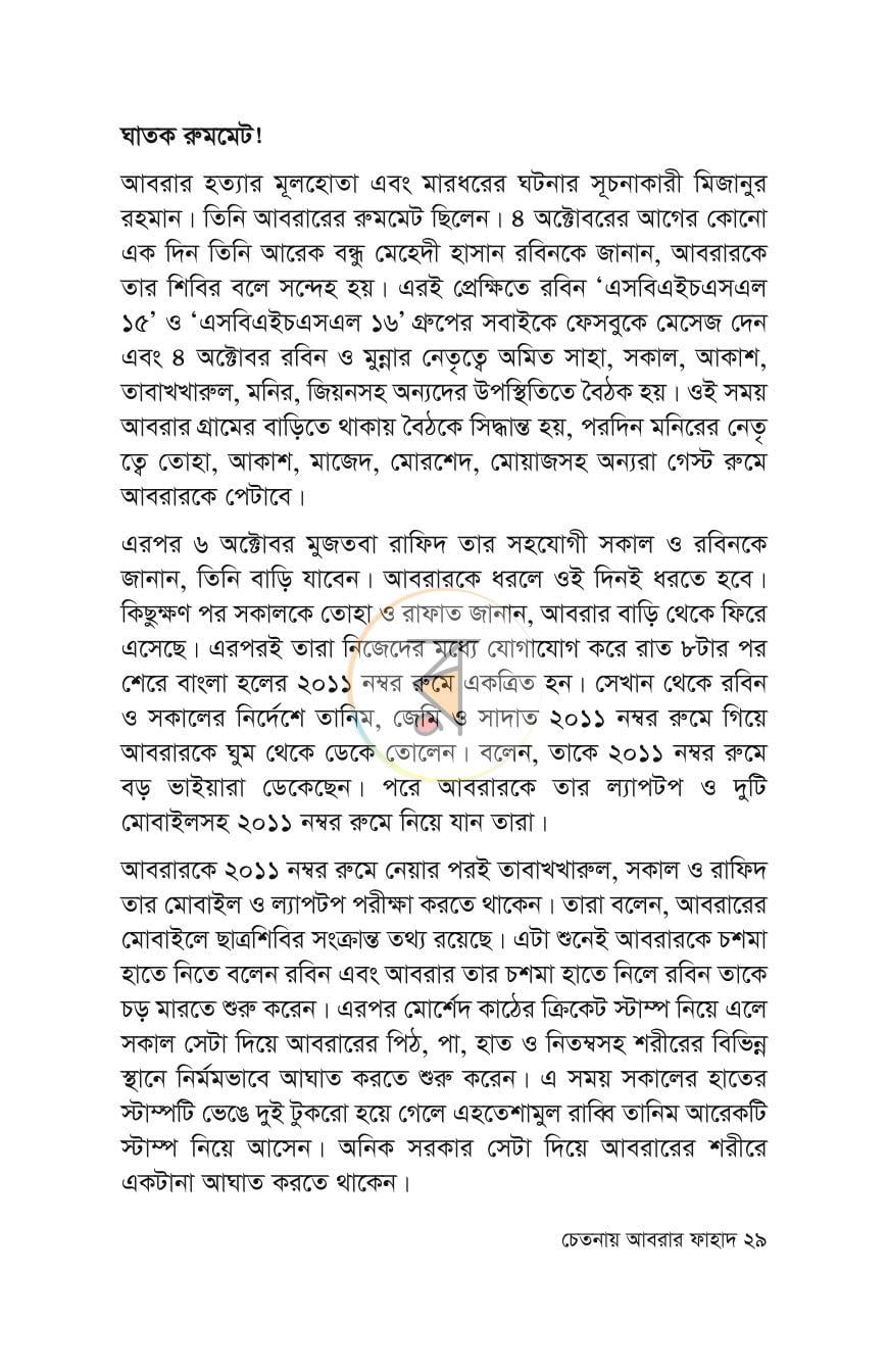 পাতা 26