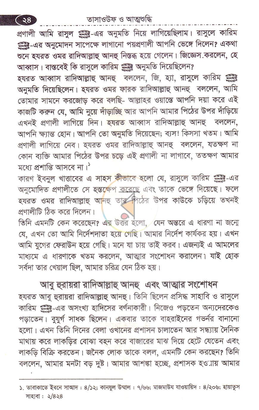 পাতা 9