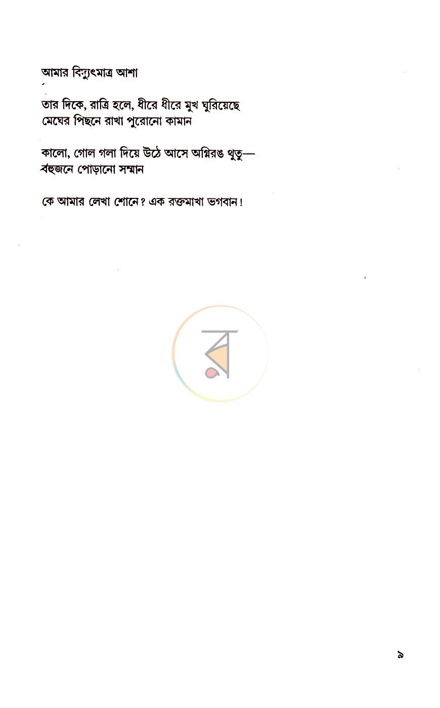 পাতা 4