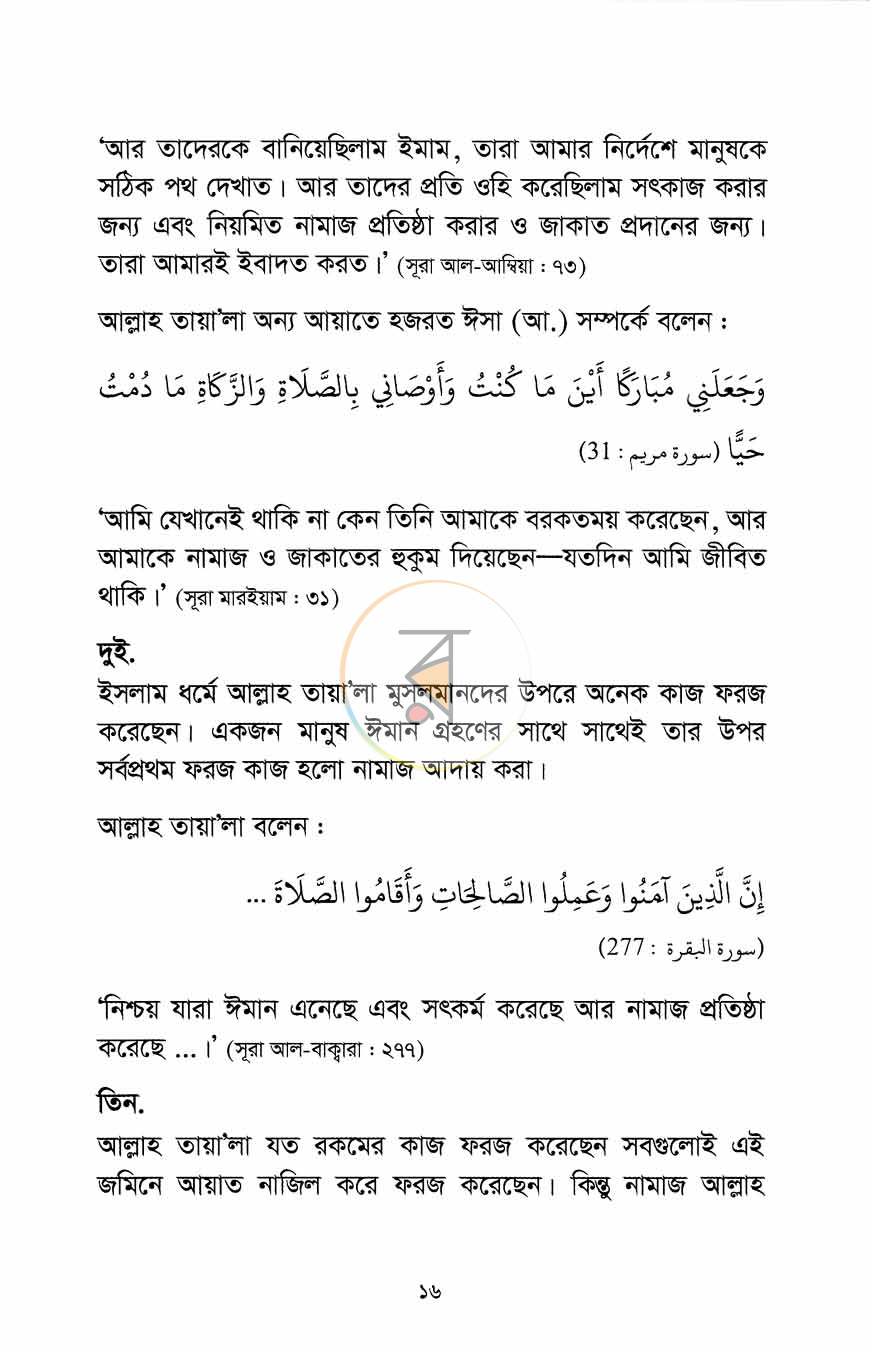 পাতা 8