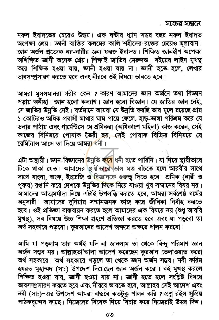পাতা 6