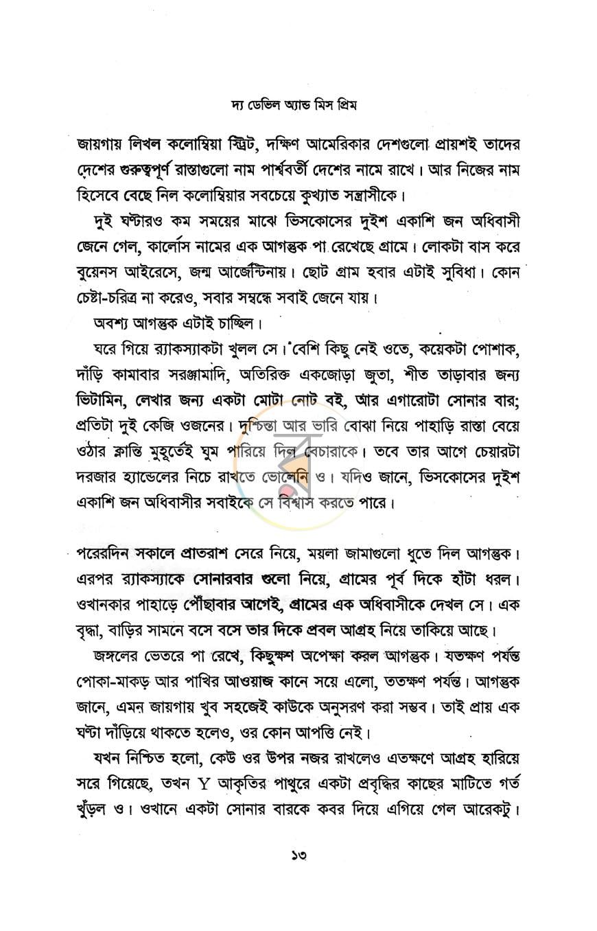পাতা 7
