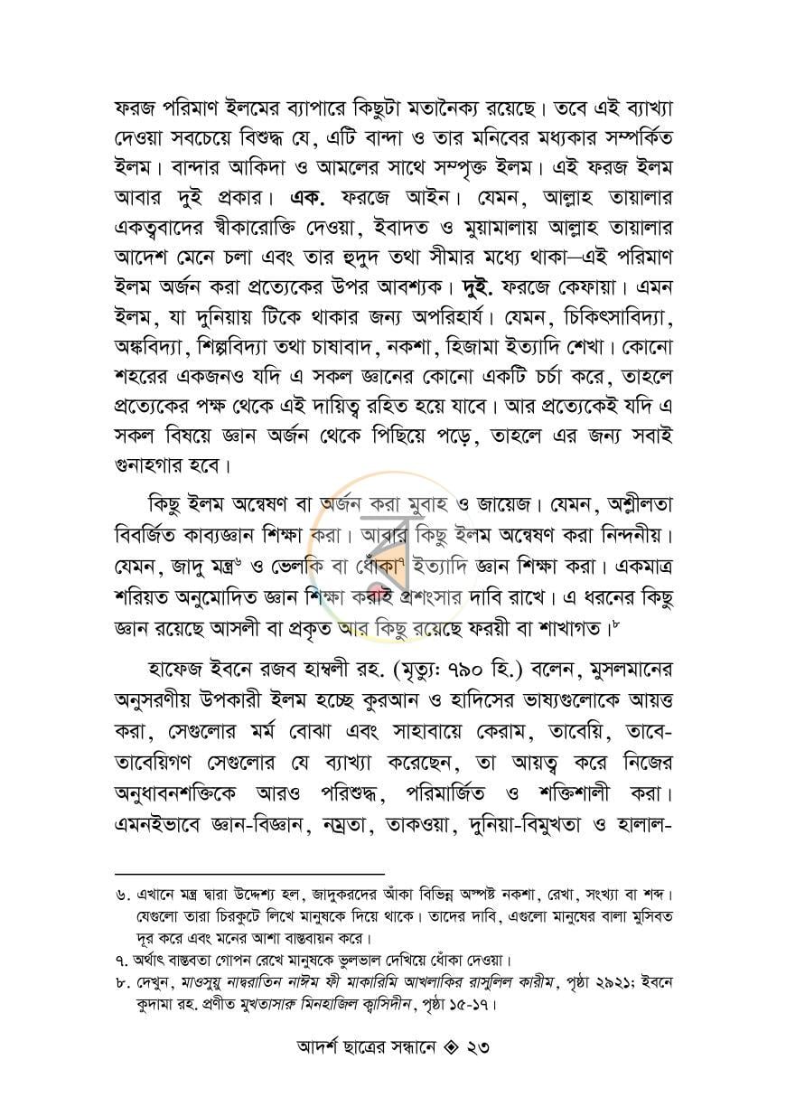 পাতা 8