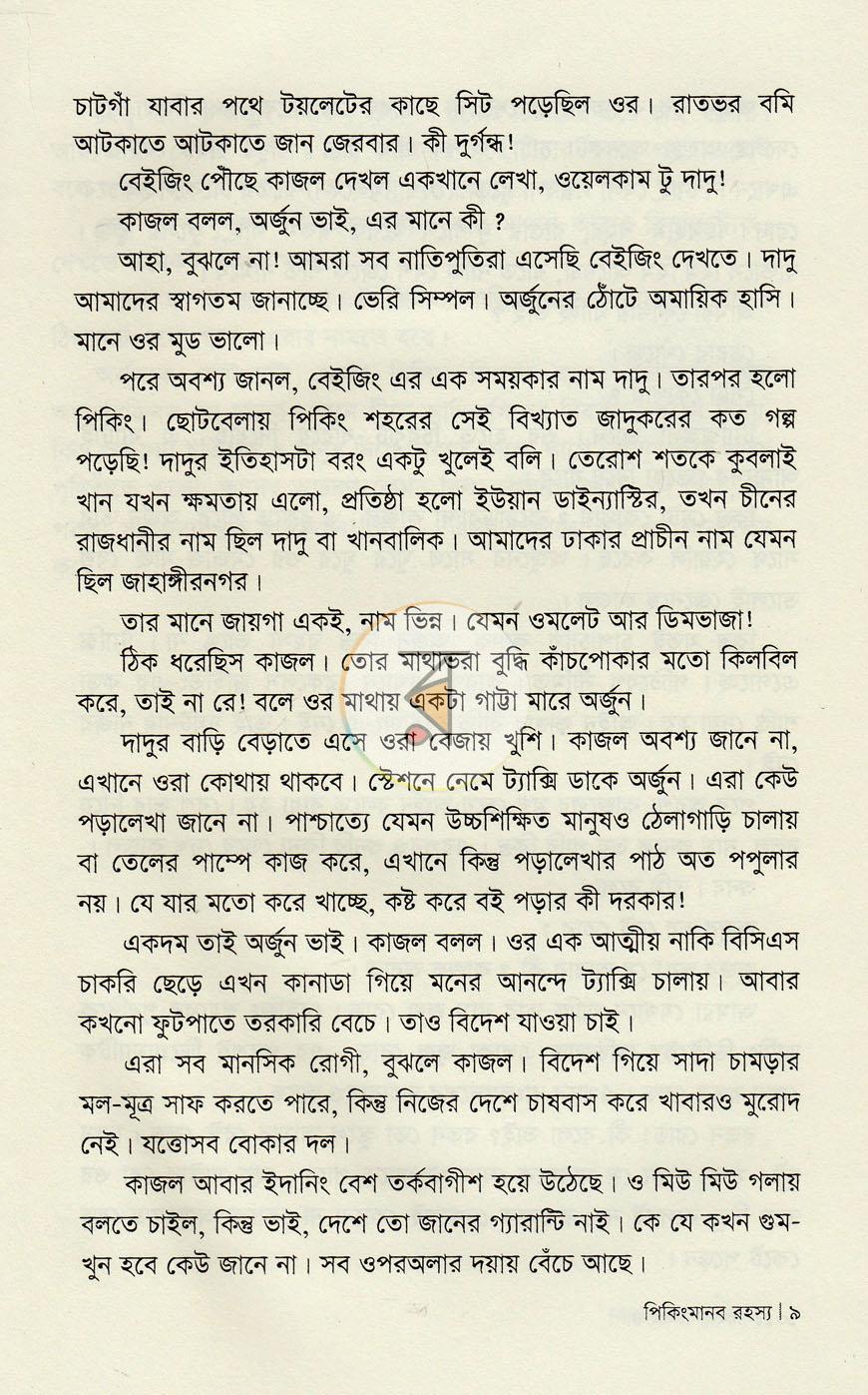 পাতা 6