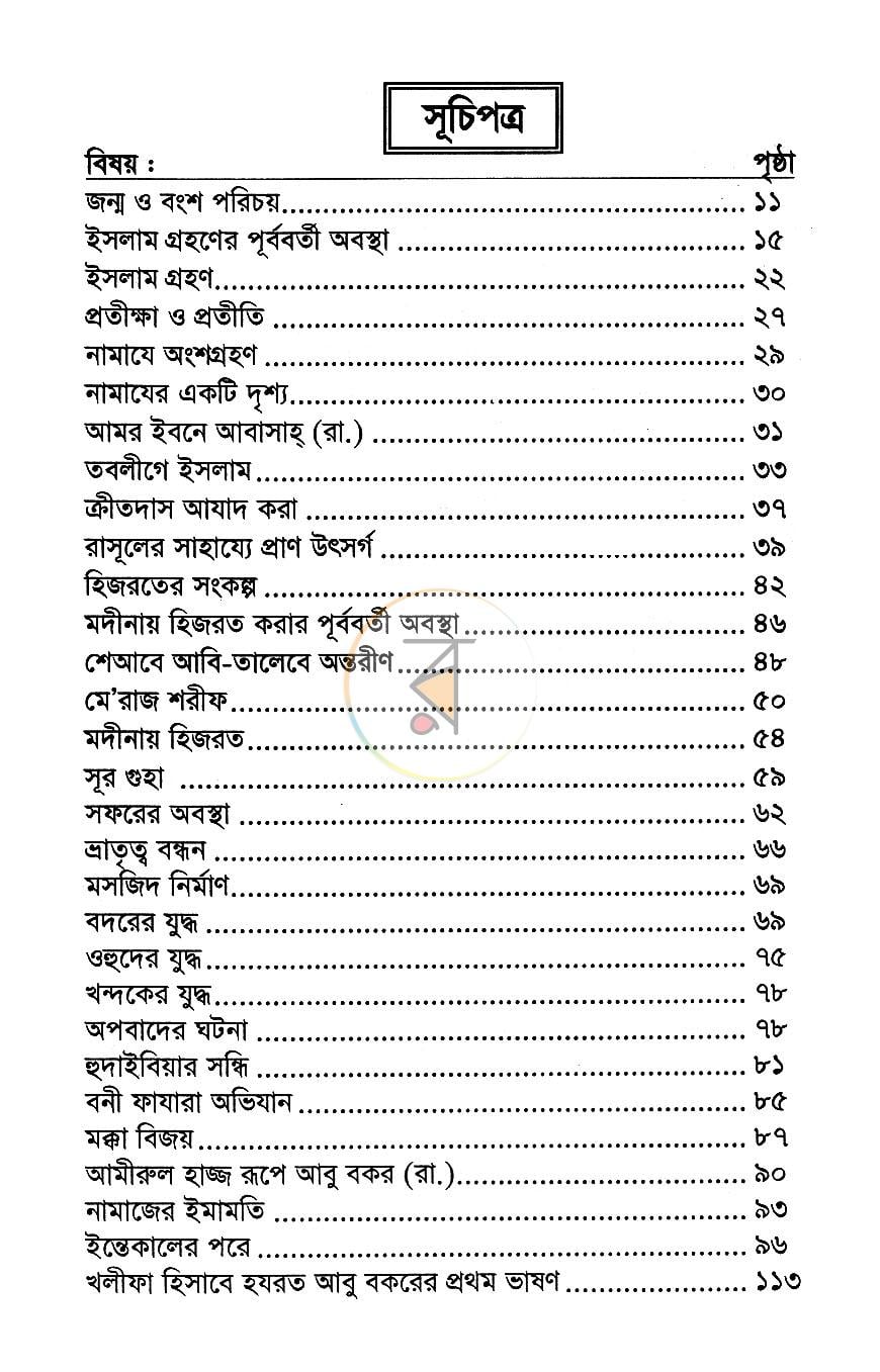 পাতা 3