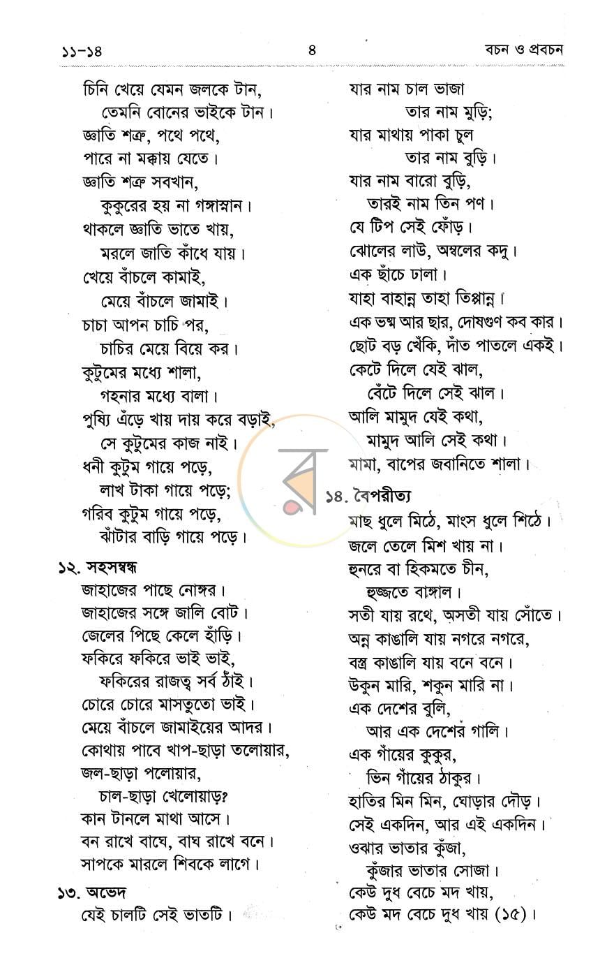 পাতা 10