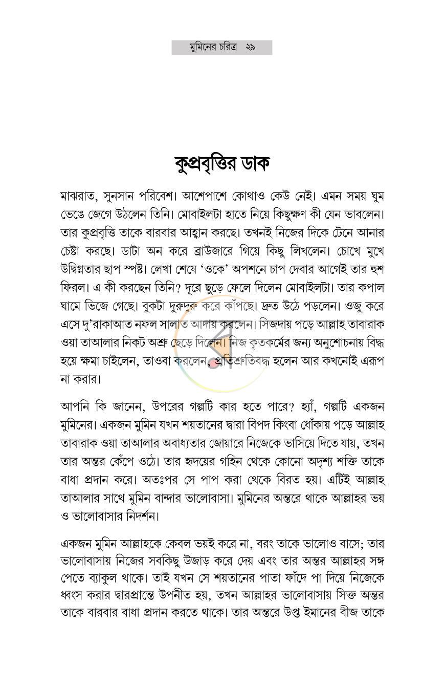 পাতা 9