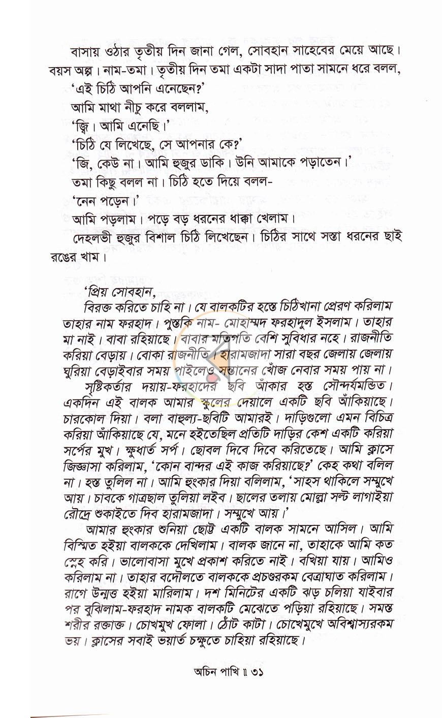 পাতা 13