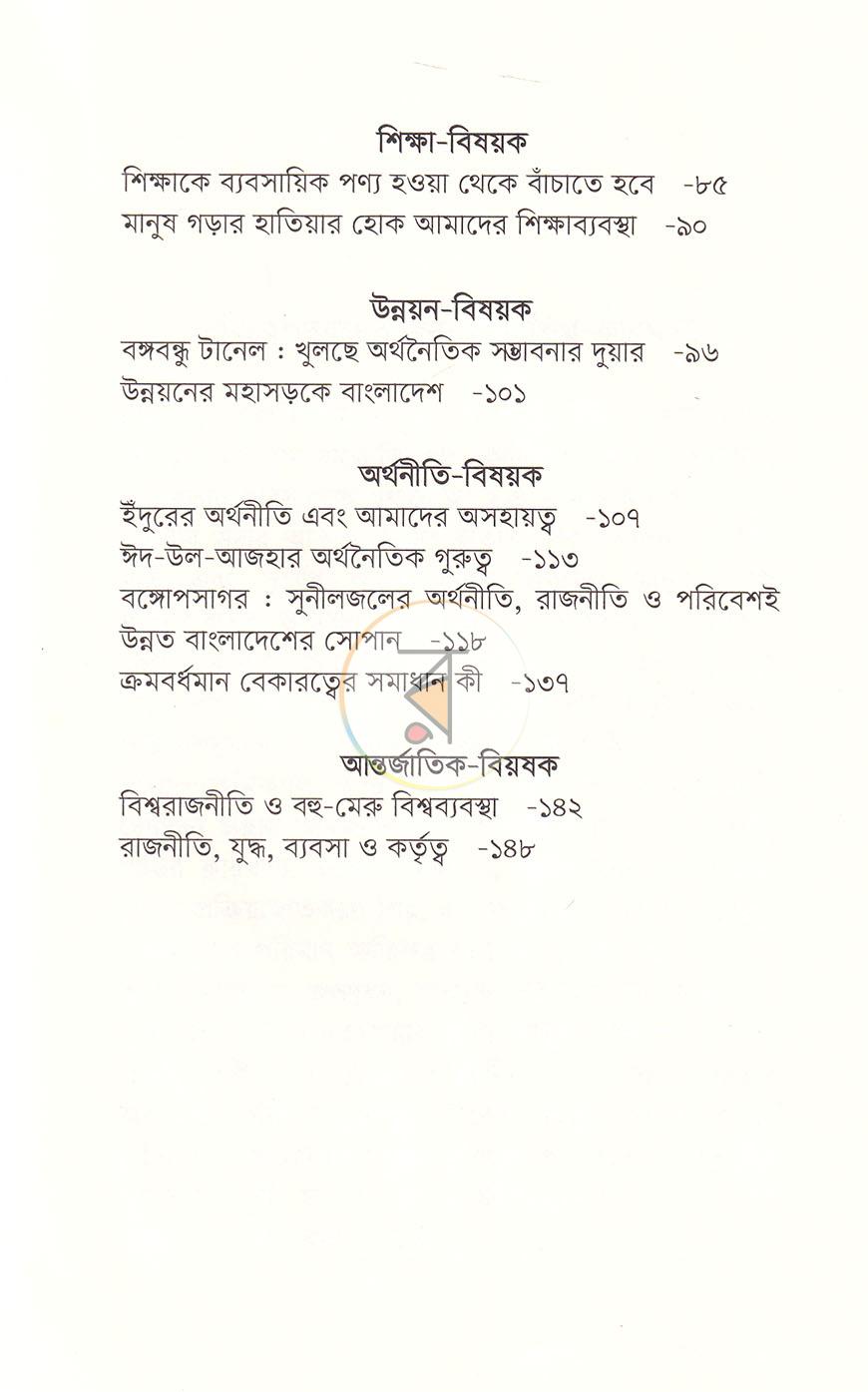 পাতা 4