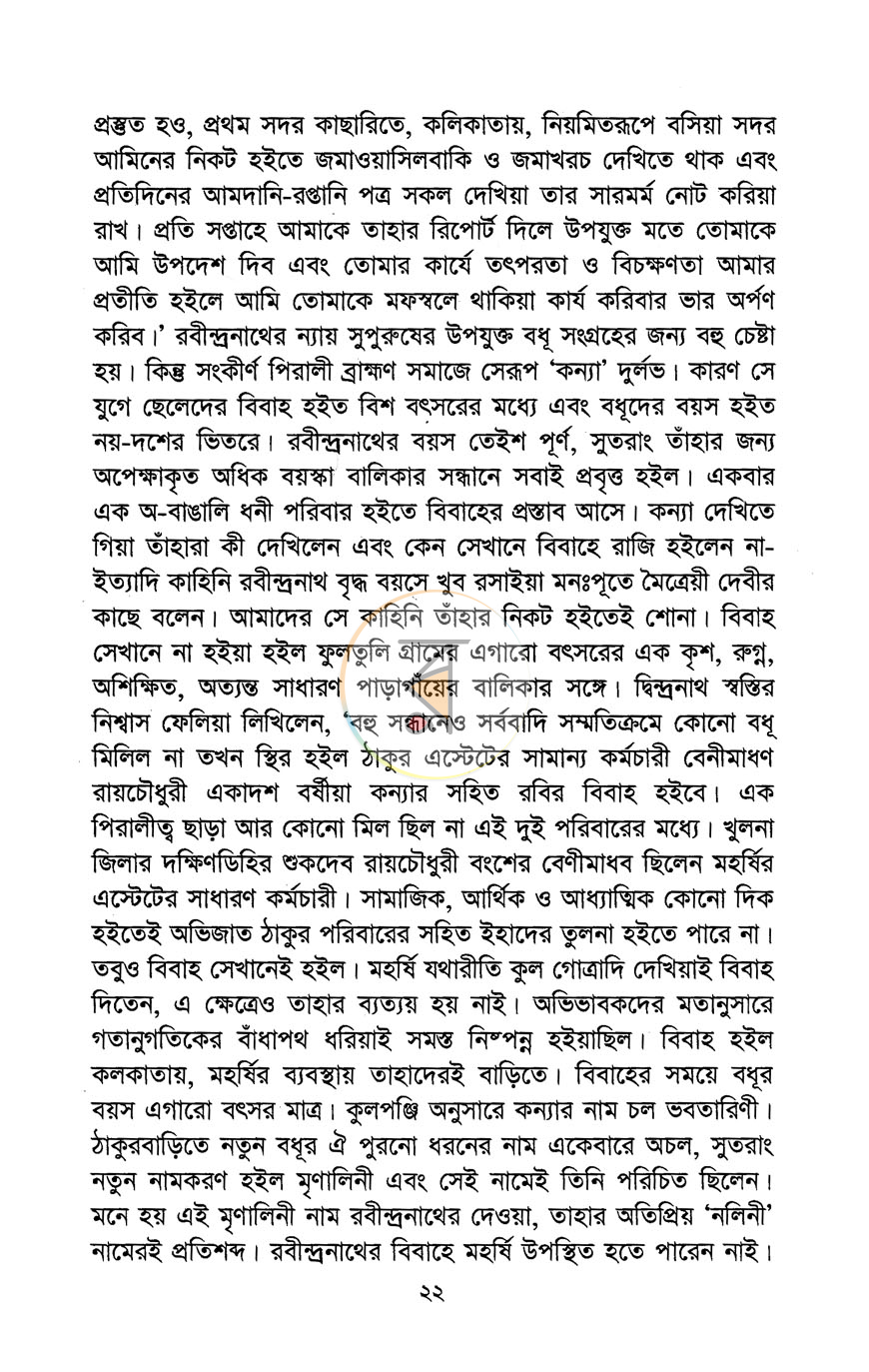 পাতা 8