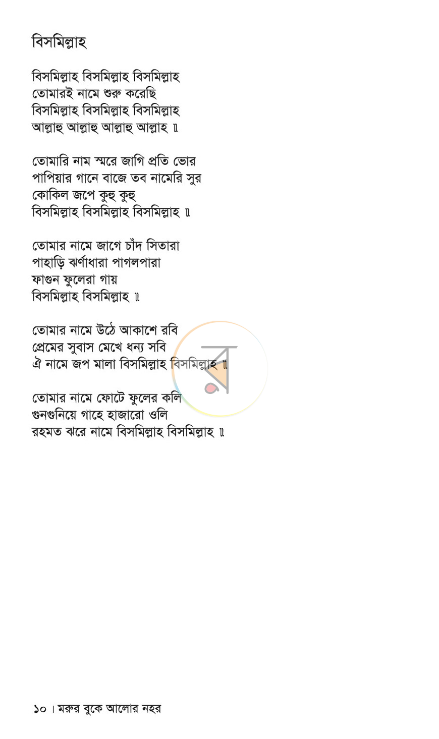 পাতা 6