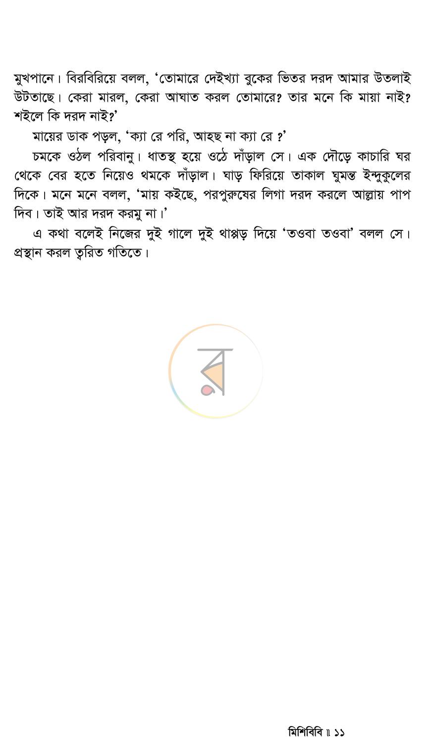 পাতা 7