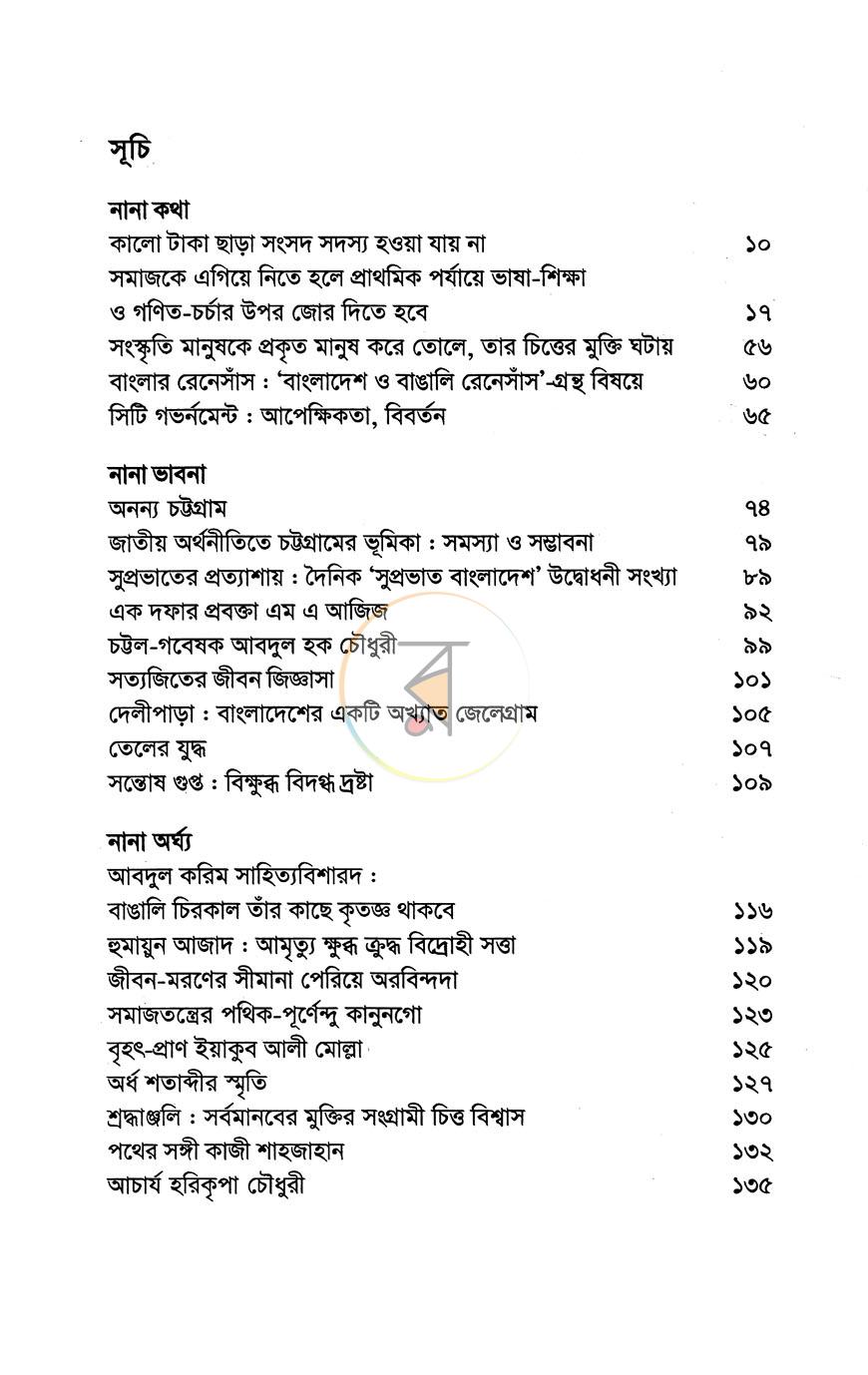 পাতা 3