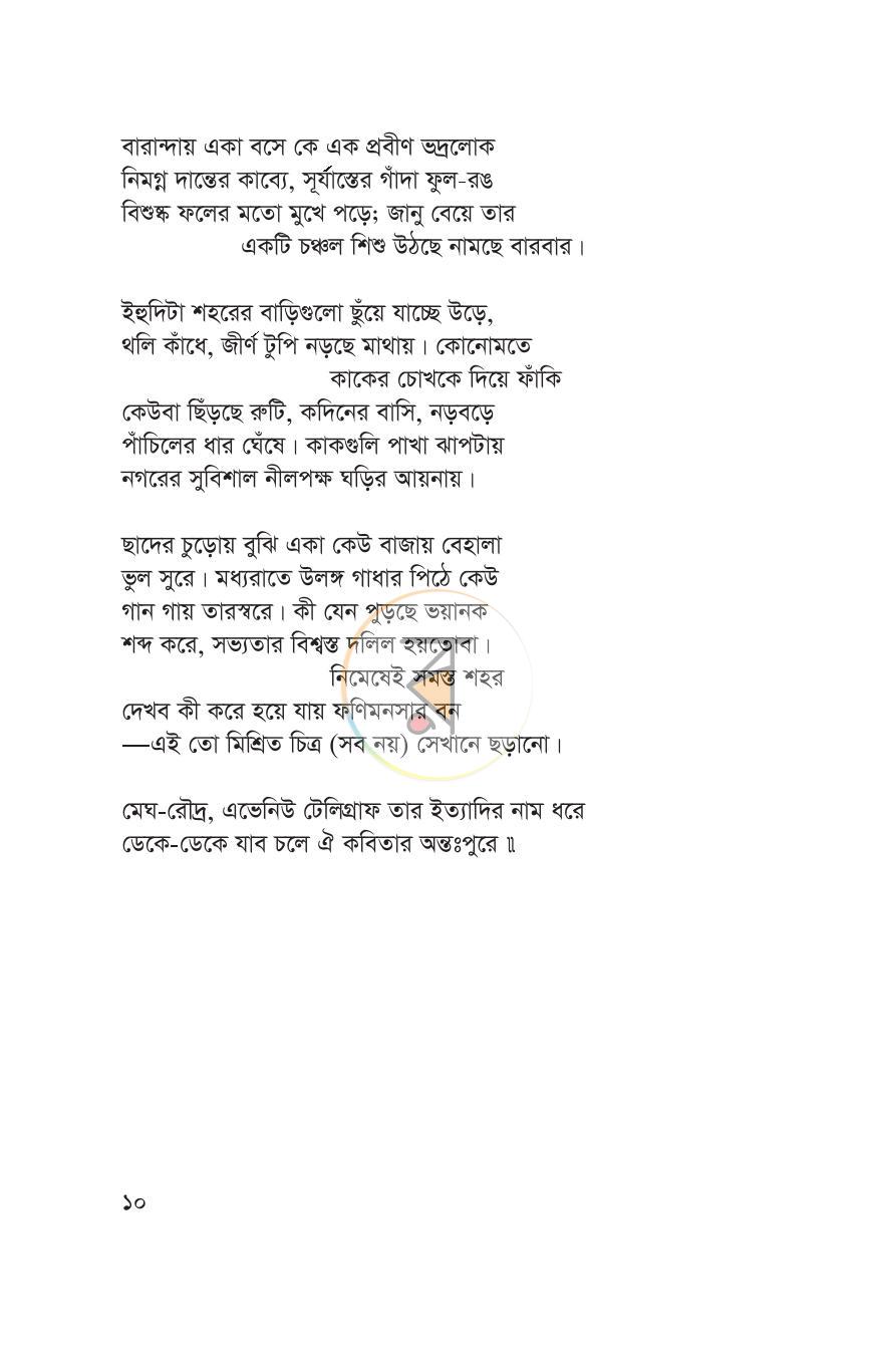 পাতা 6