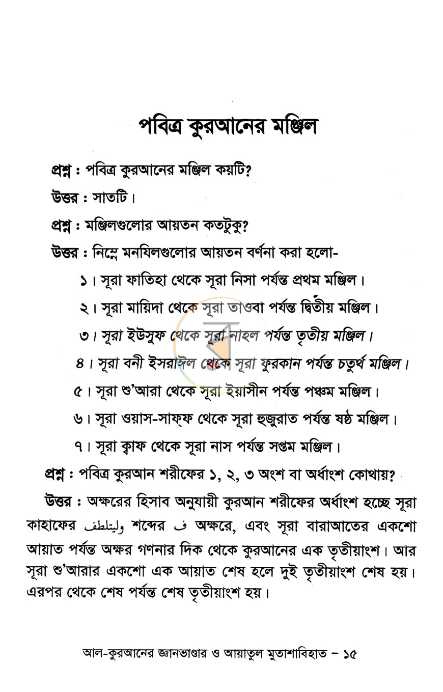 পাতা 8