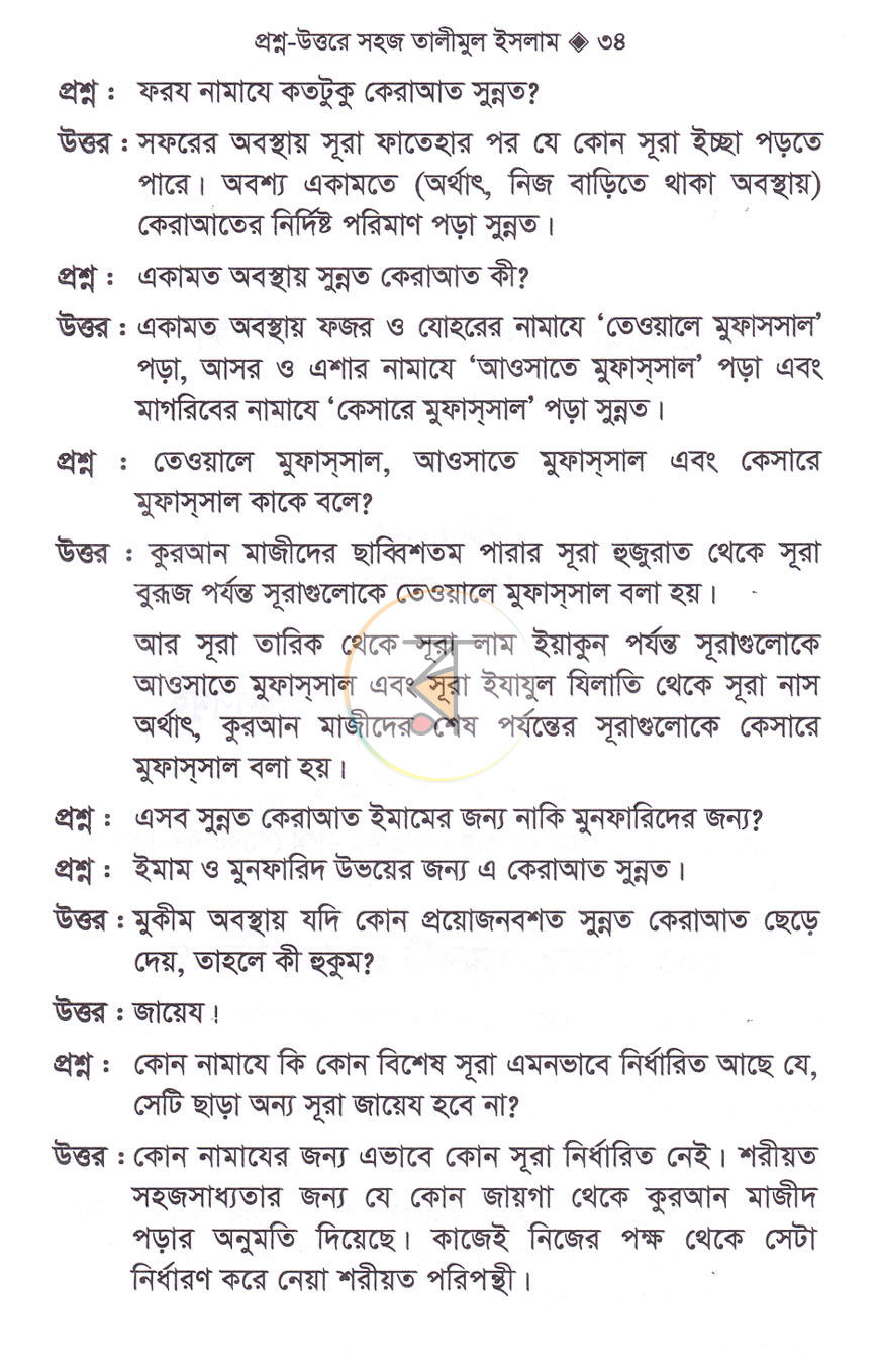 পাতা 12
