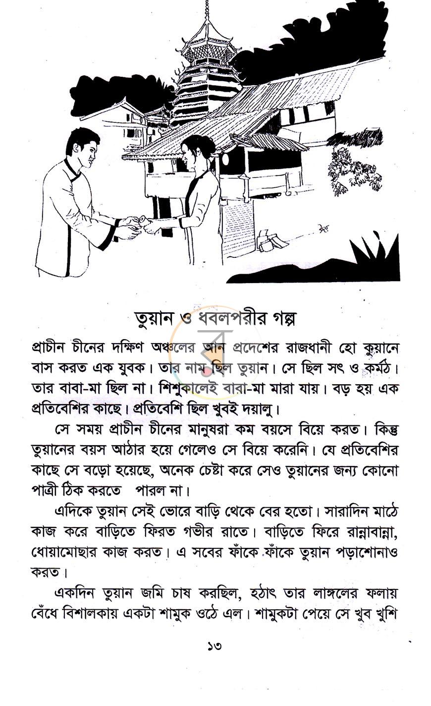 পাতা 7