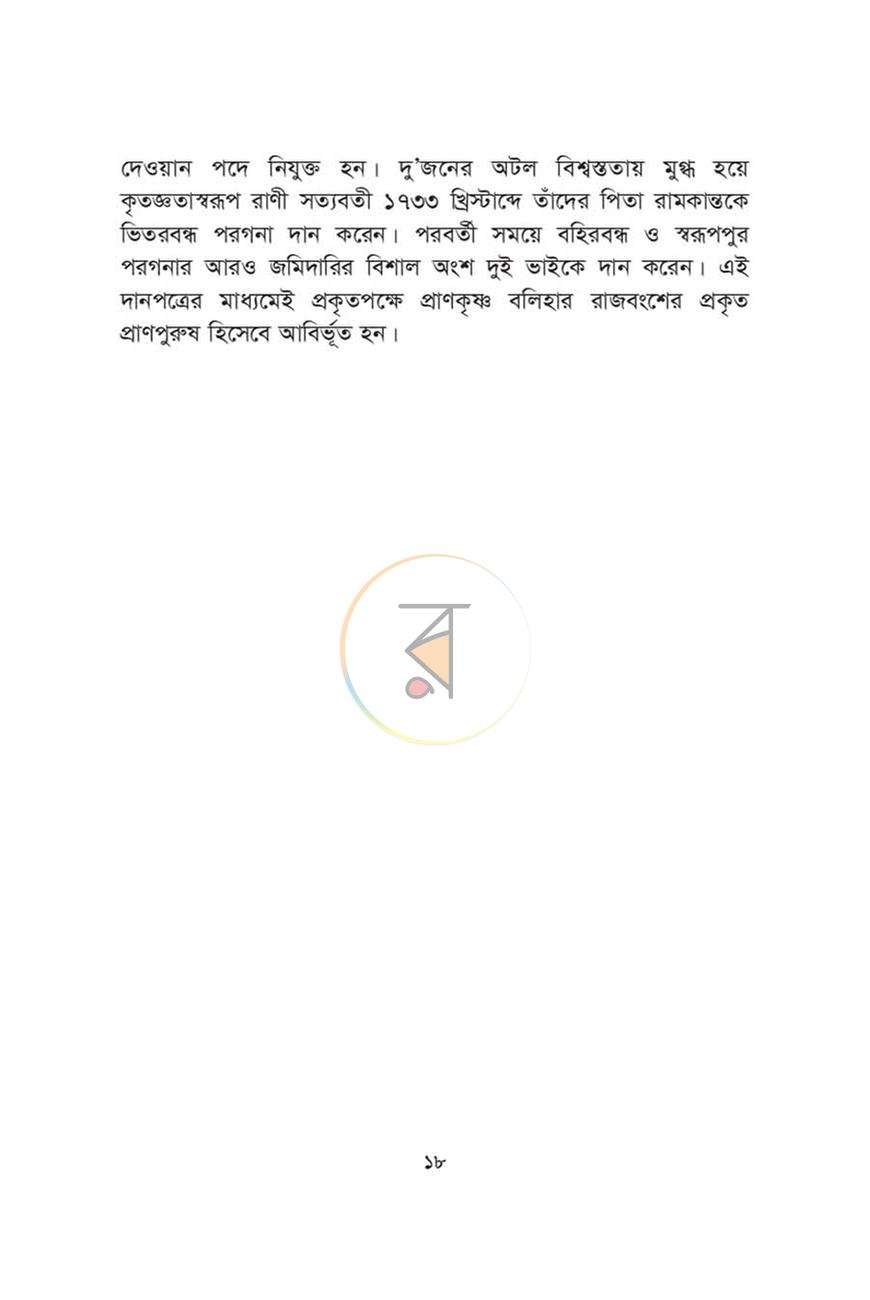 পাতা 14