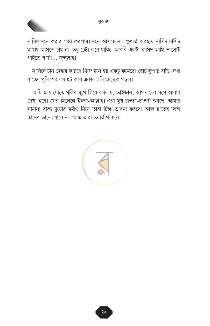 পাতা 8