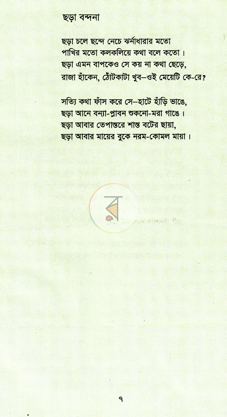পাতা 4