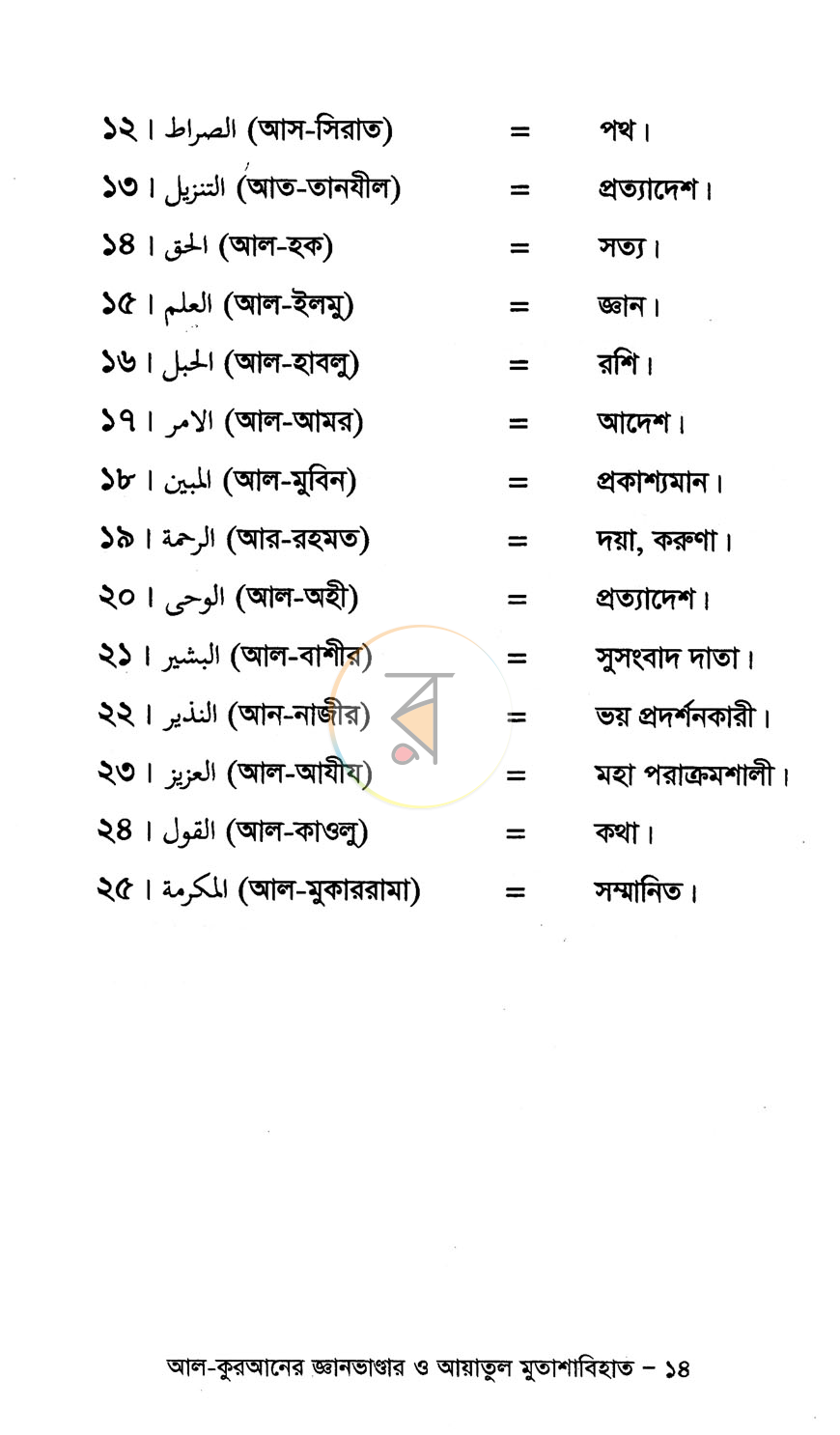 পাতা 7