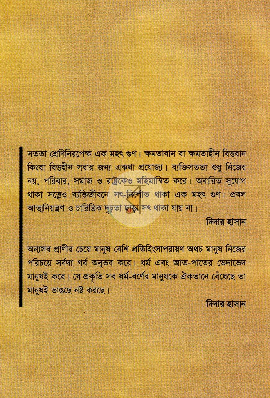 পাতা 16