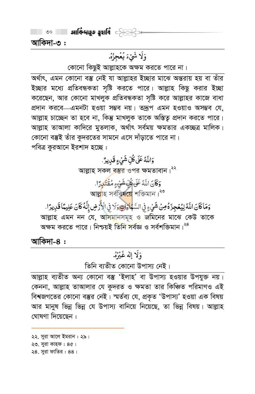 পাতা 27