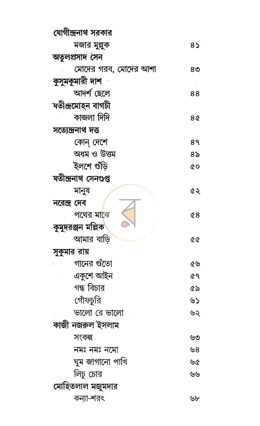 পাতা 6