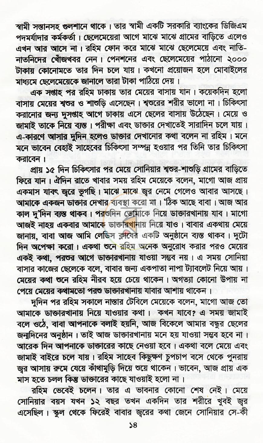 পাতা 8