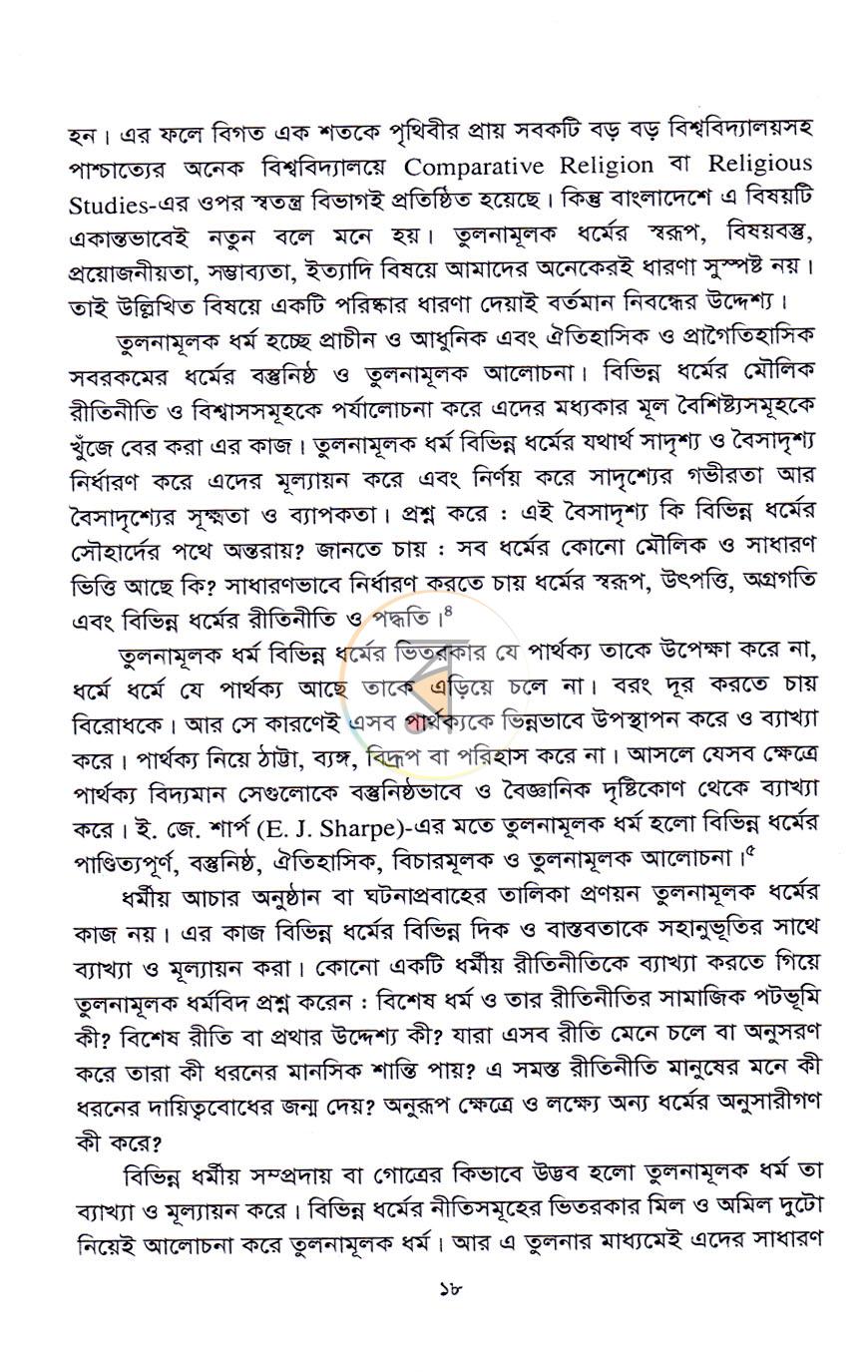 পাতা 7