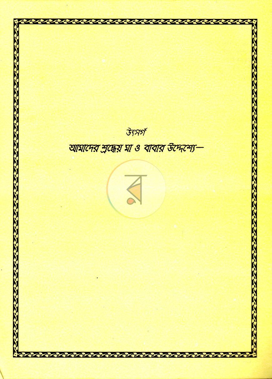 পাতা 3