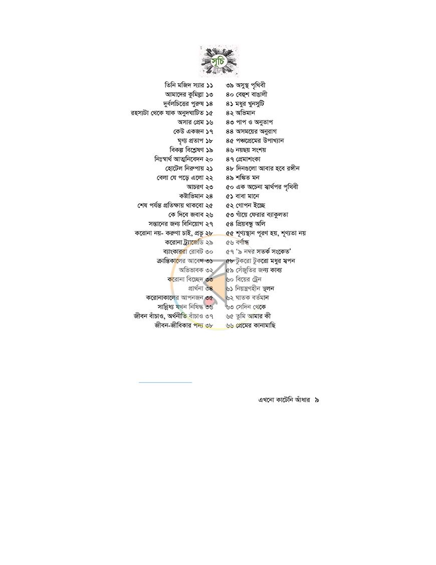 পাতা 9