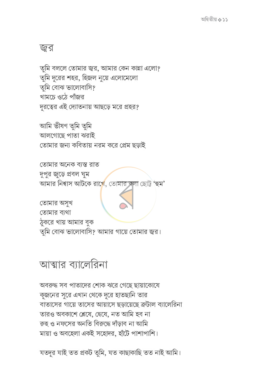 পাতা 6