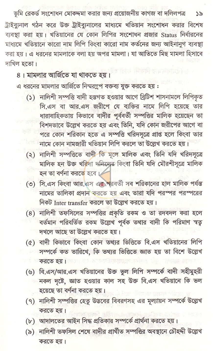 পাতা 5