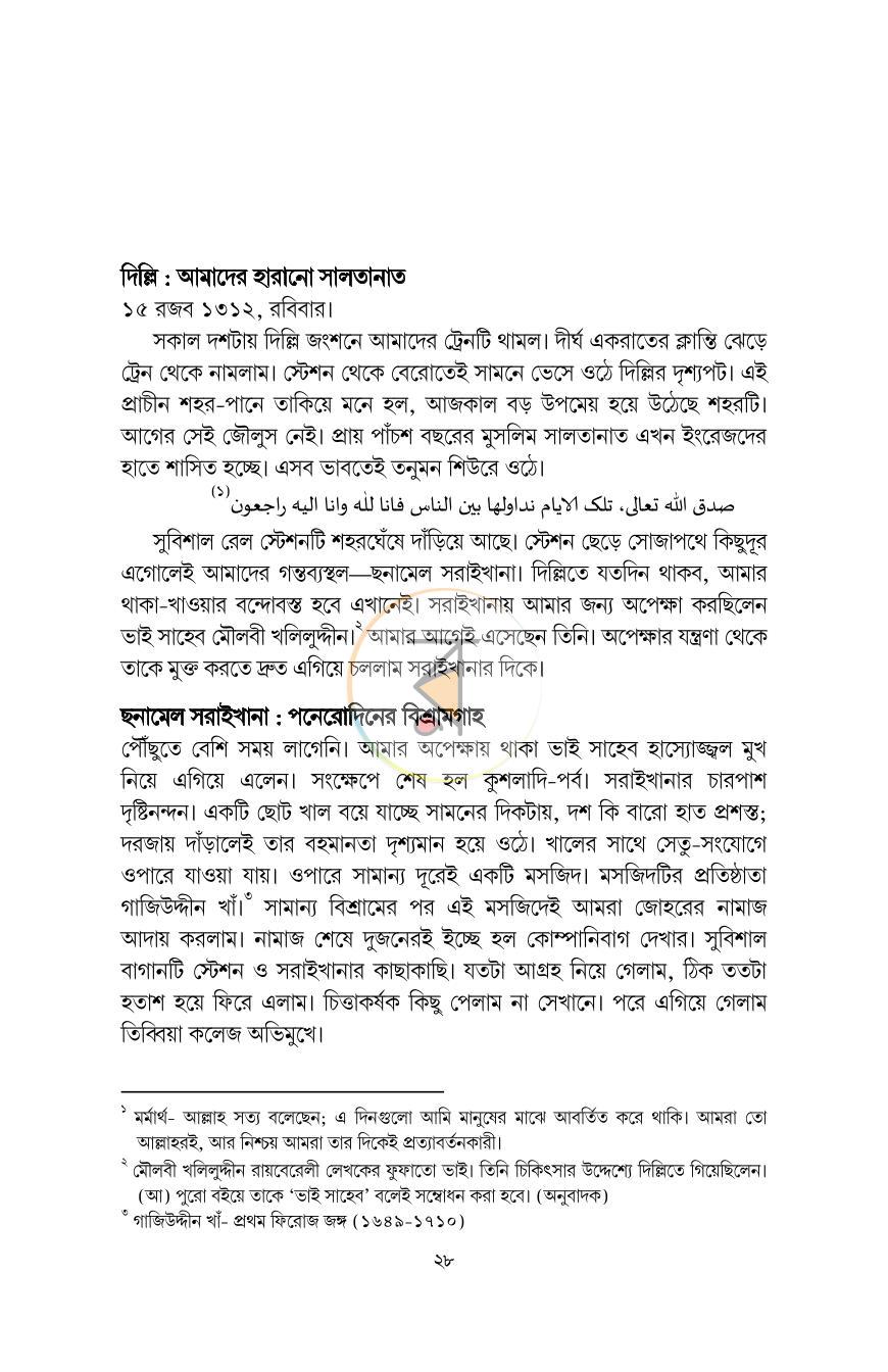 পাতা 23