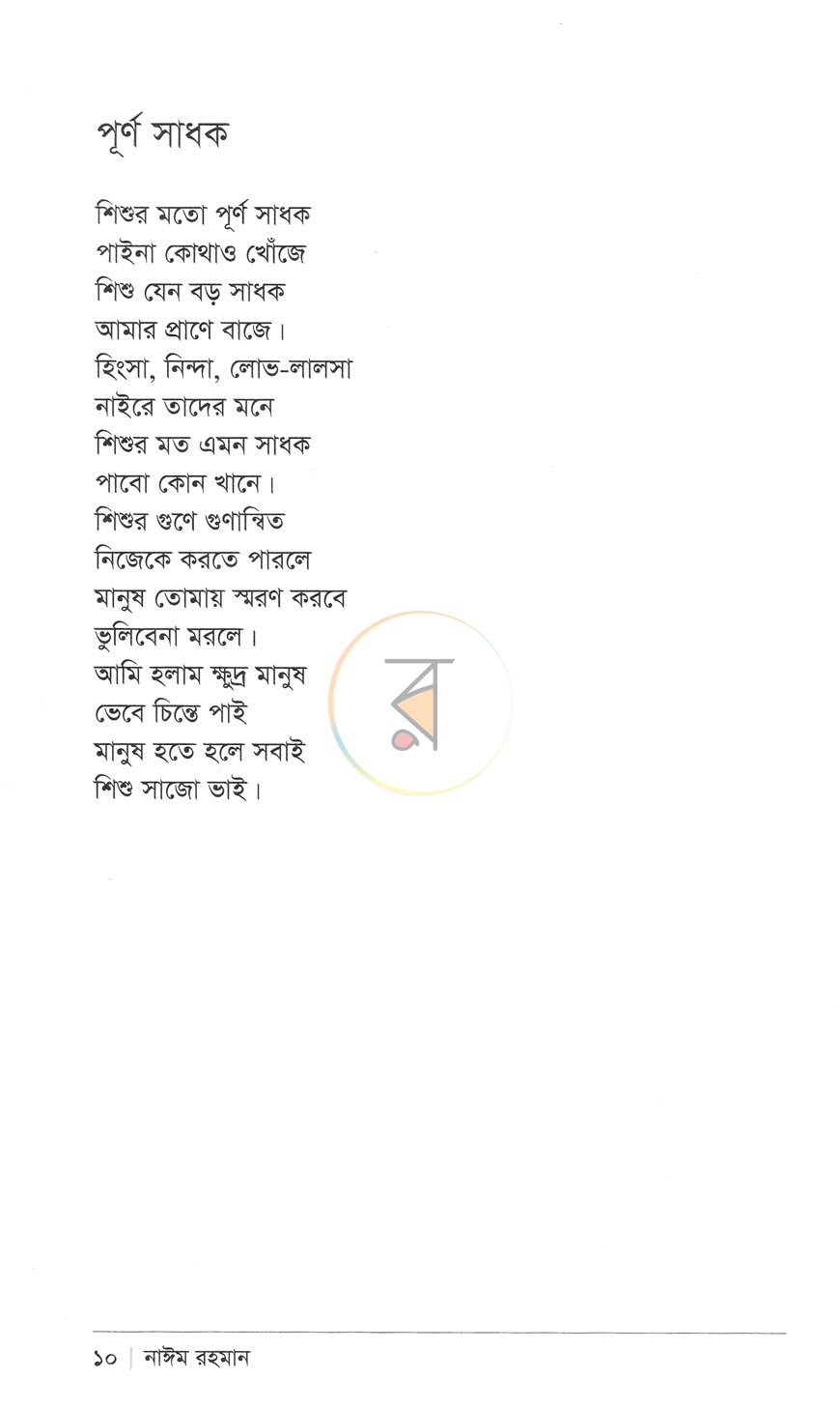 পাতা 7