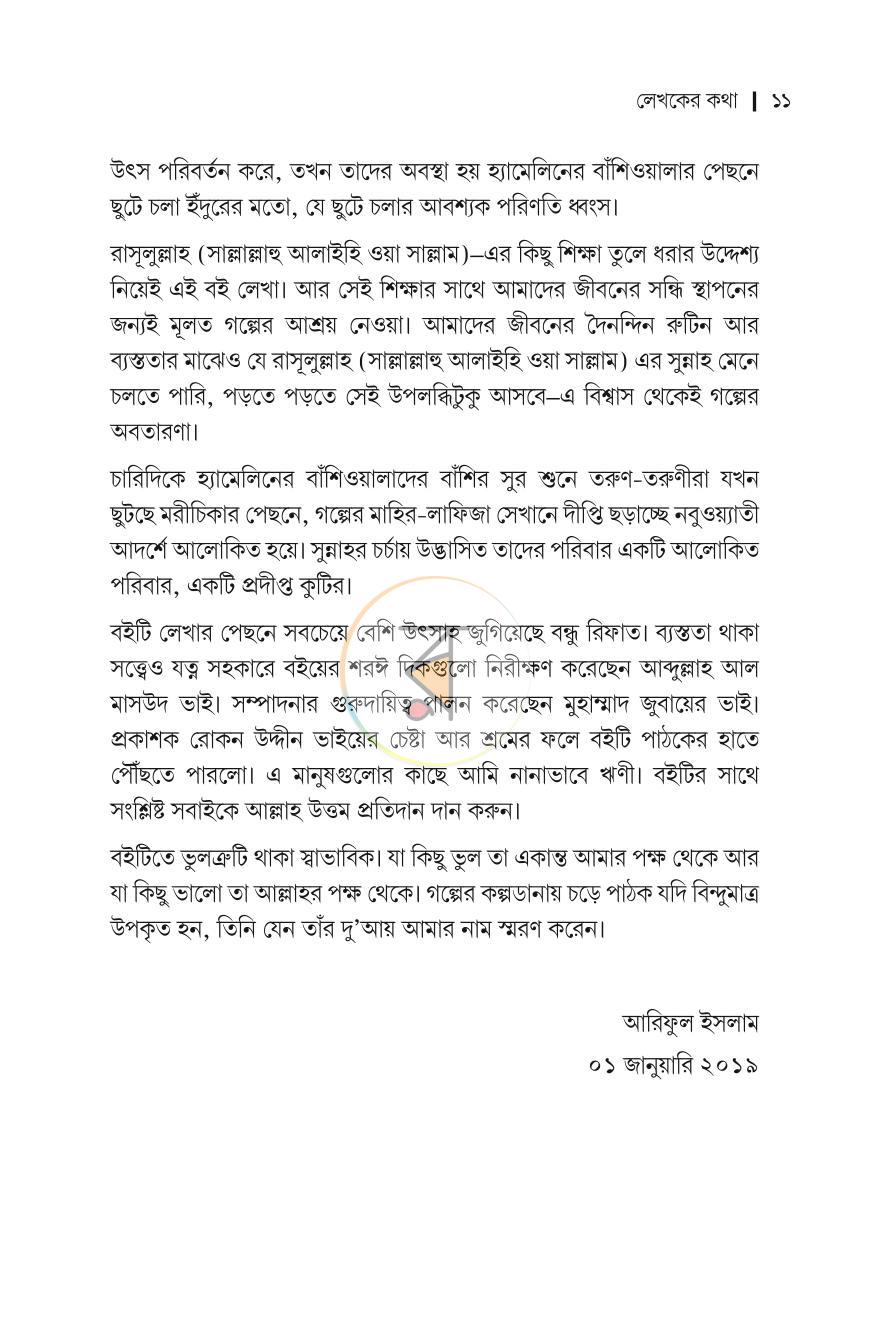 পাতা 7