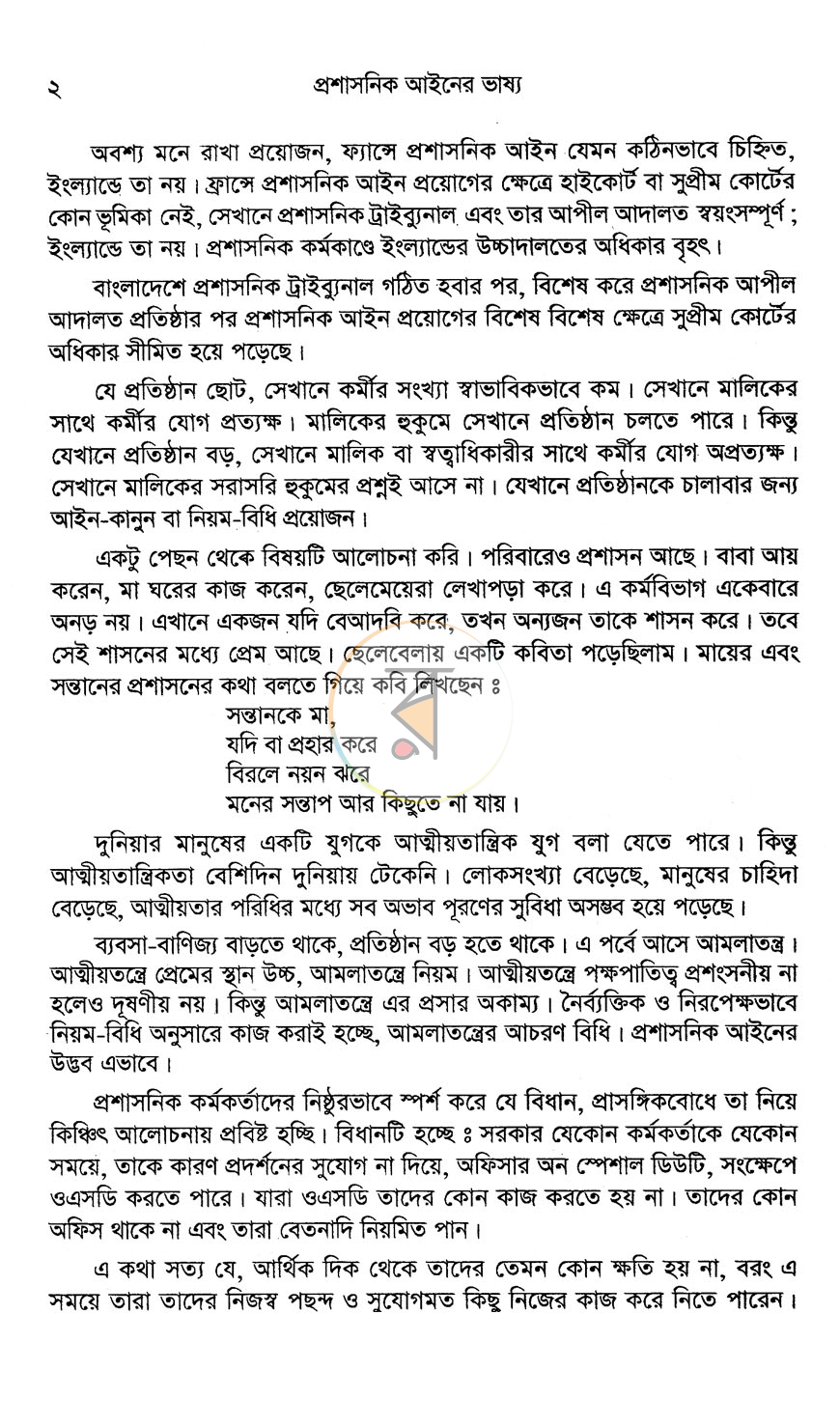 পাতা 9