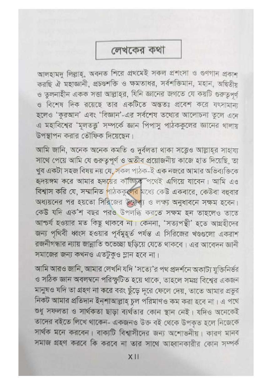 পাতা 5
