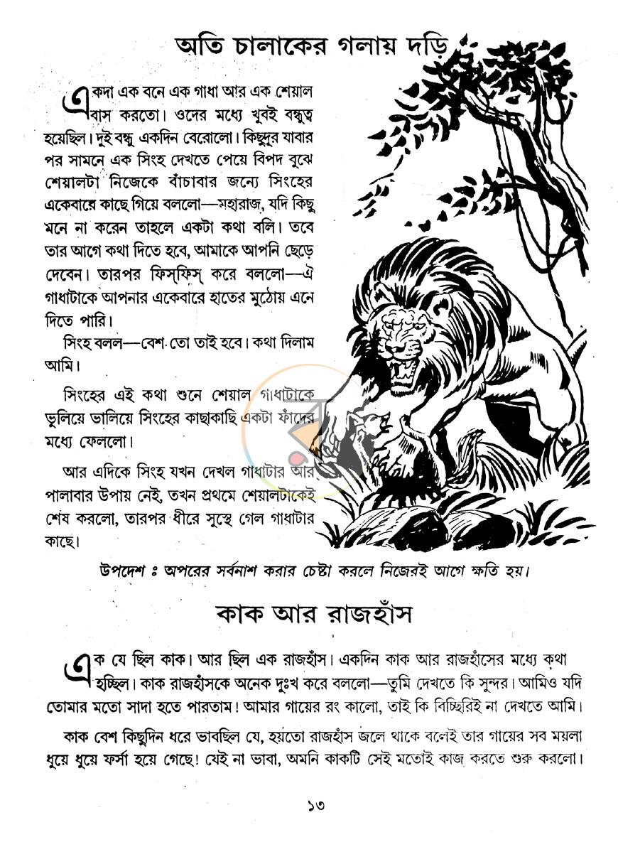 পাতা 10