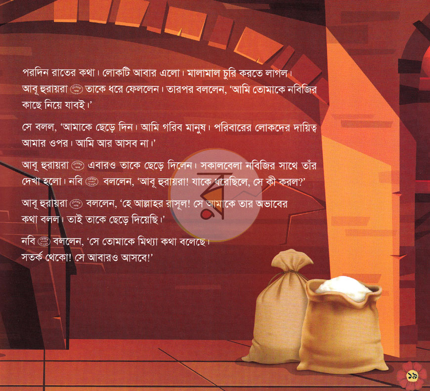 পাতা 17