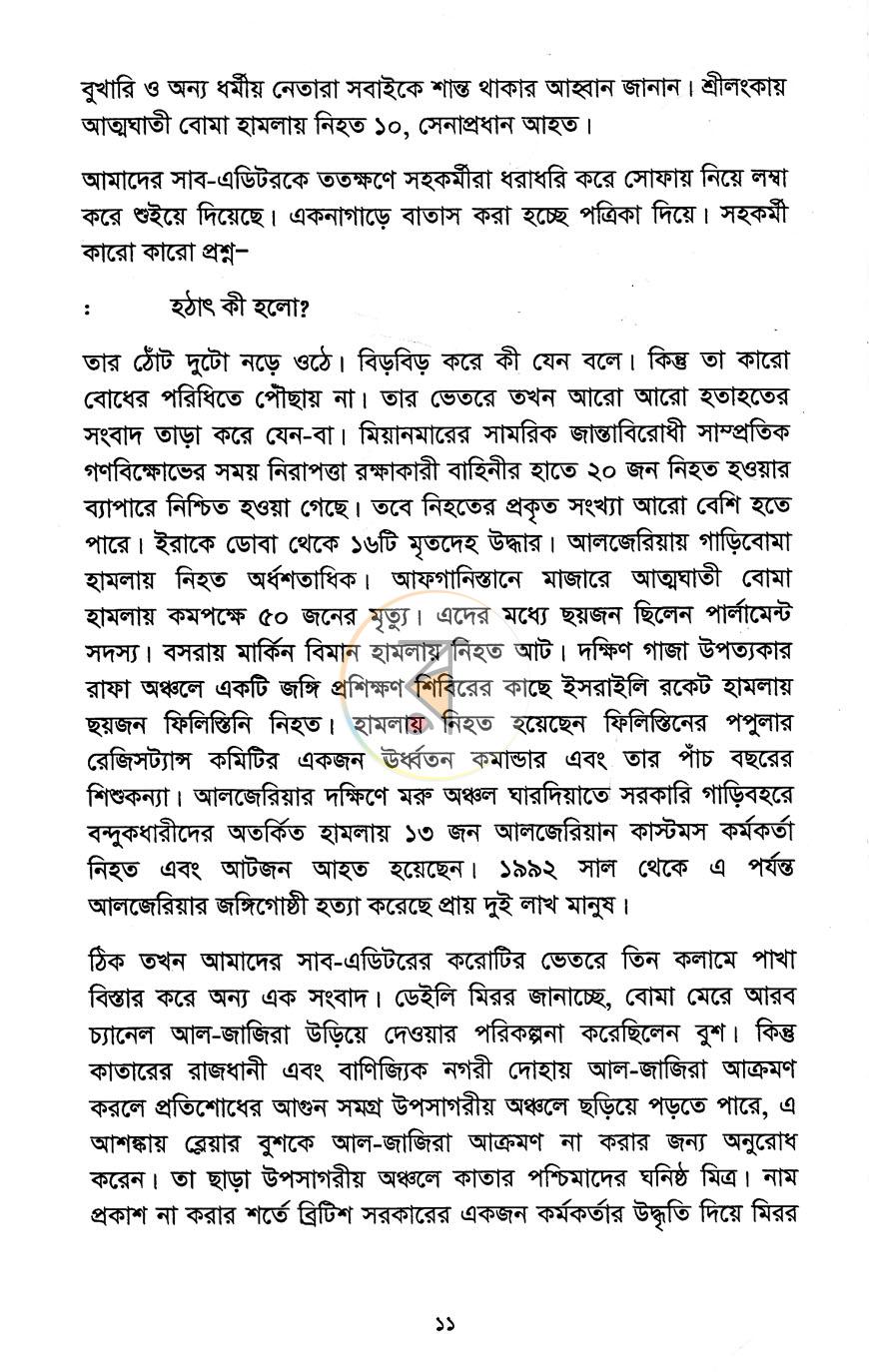 পাতা 7