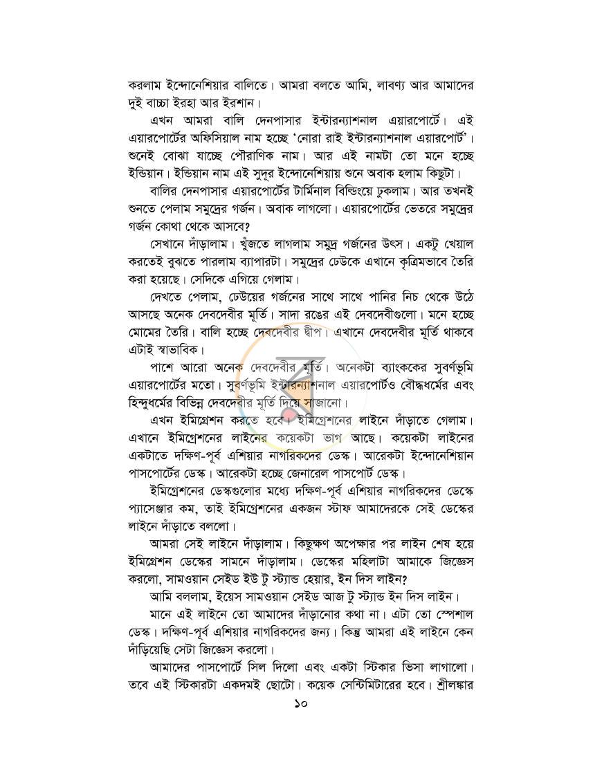 পাতা 10