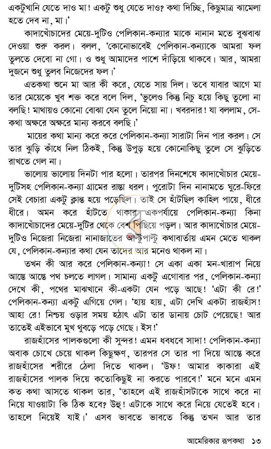 পাতা 8